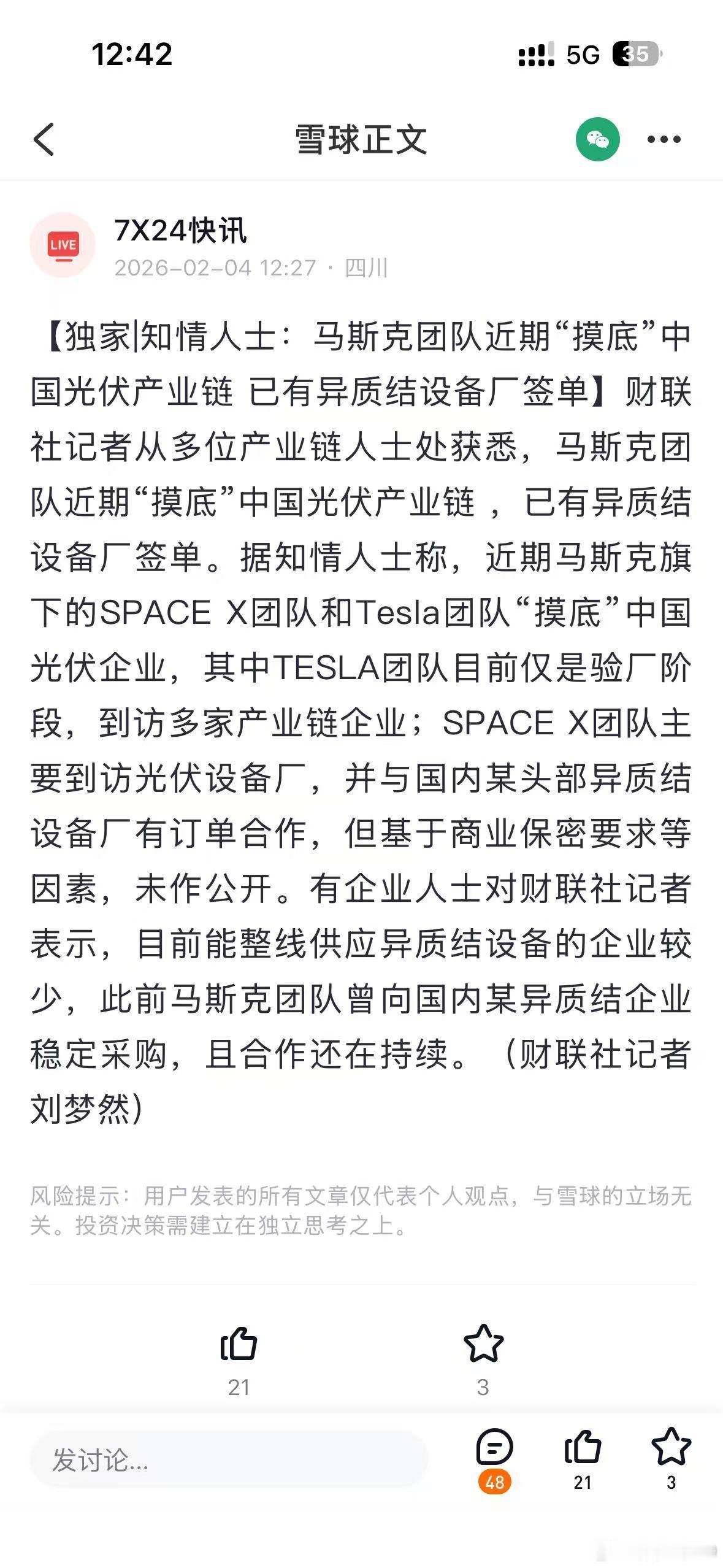 马斯克团队近期"摸底"中国光伏产业链已有异质结设备厂签单这是要找中国光伏解决北美