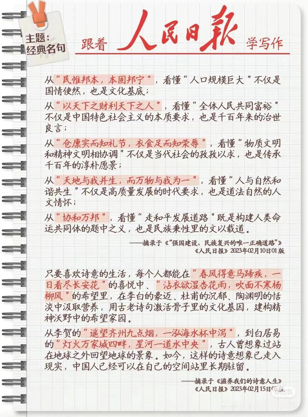 跟着《人民日报》学写作