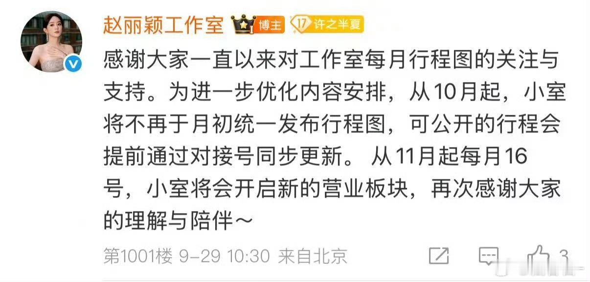 赵丽颖工作室取消行程图没有统一行程图可蹲啦，但公开行程会提前同步。颖宝一直专注作