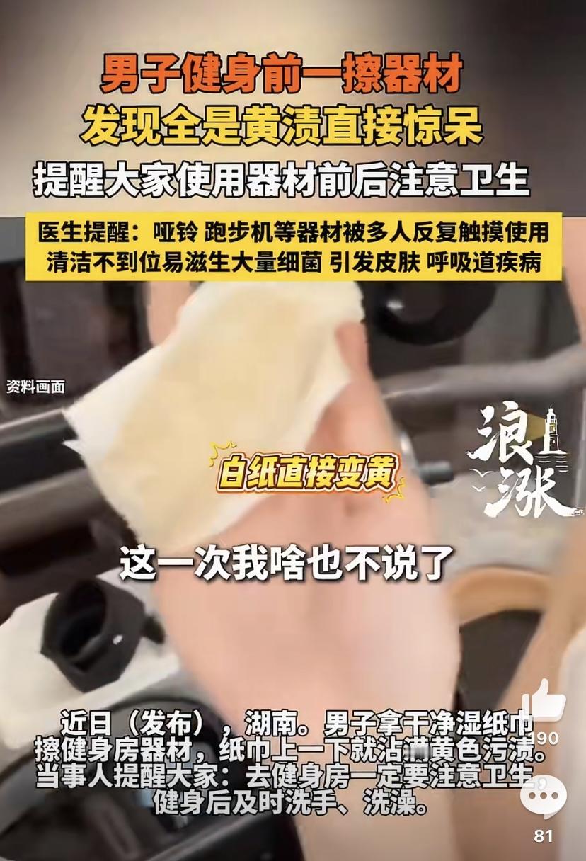 真的太冲击视觉了，谁能想到健身房的器材脏到这种地步。有个男子去健身，本来想着讲究