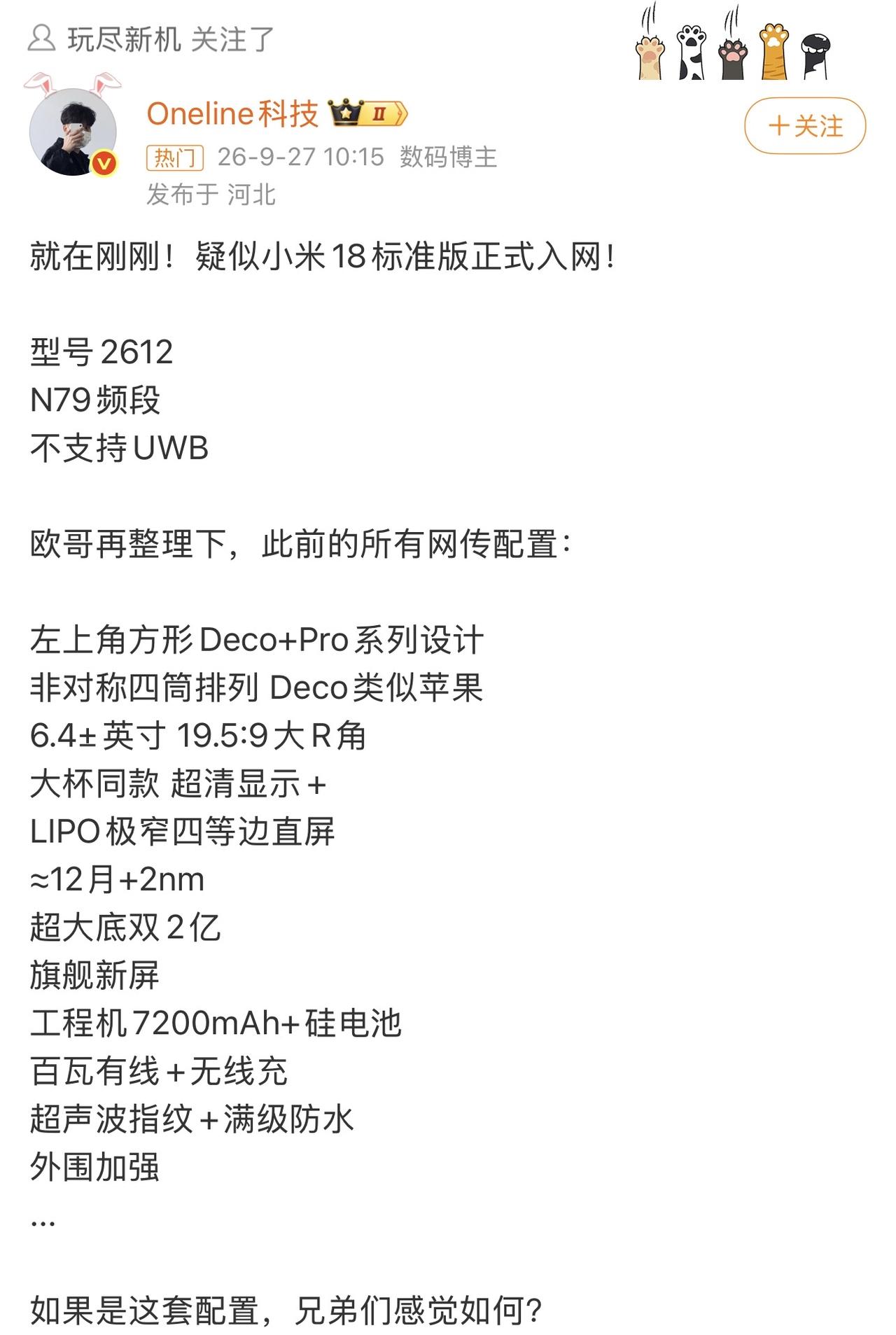 现在看下来，也许小米18标准版是下半年安卓新机潮里最值得购买的了。