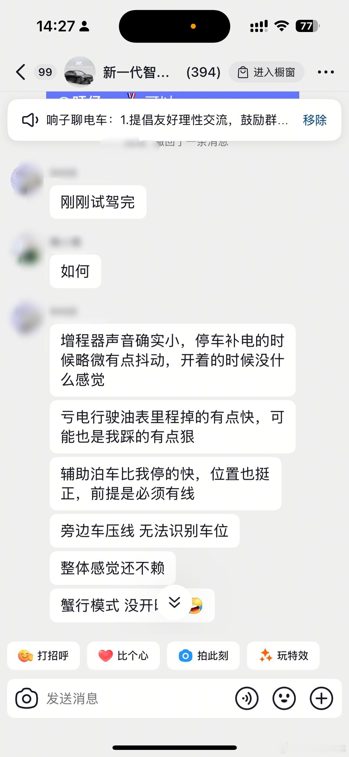 周末了，LS6粉丝群的粉丝们部分已经抢先去试驾了，这些评价很中肯，也看得出都说这