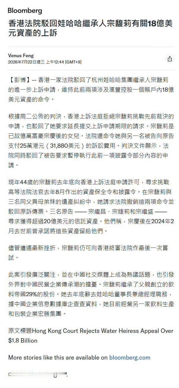 突然！宗馥莉18亿美元资产被冻结，根据香港高等法院就娃哈哈集团创始人宗庆后家族遗