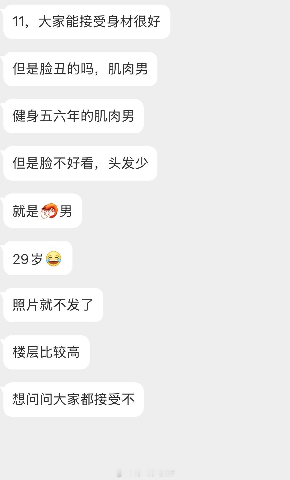 情感树洞 大家能接受身材好，脸丑的虾🦐男吗？？？ 
