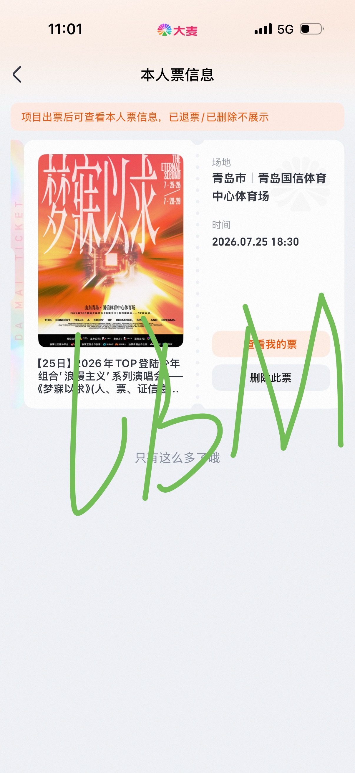 悬着的心终于落下了，感谢天感谢地，还直接录到了妈生主攻区 