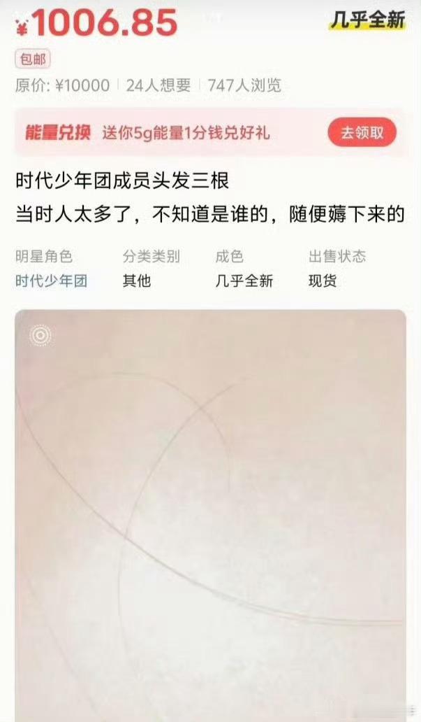 粉丝薅了时代少年团头发去卖这对吗，有人薅了时代少年团三根头发卖1000块钱，还有