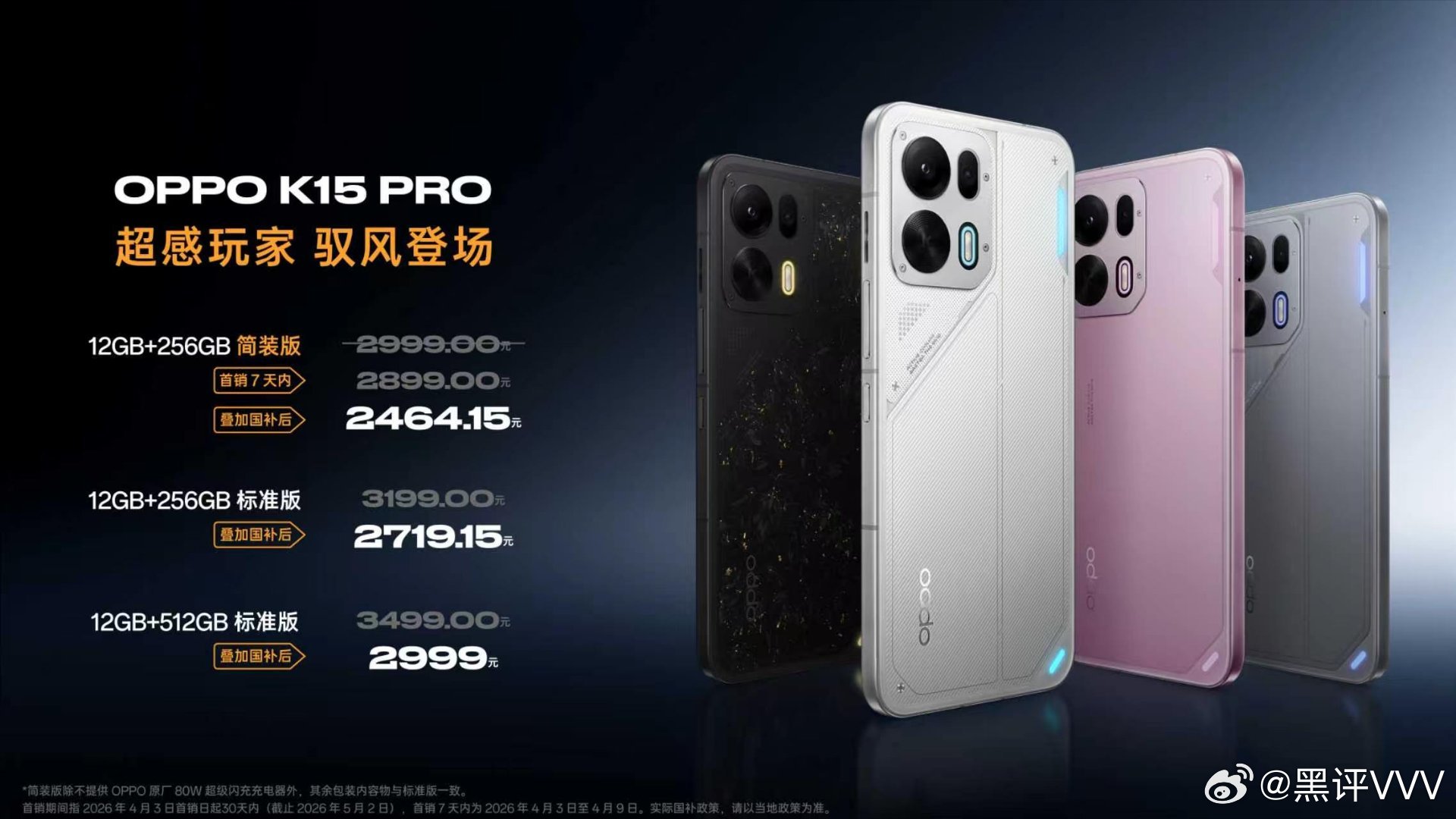 OPPO K15 Pro——【超感玩家 驭风登场】12GB+256GB 简装版 
