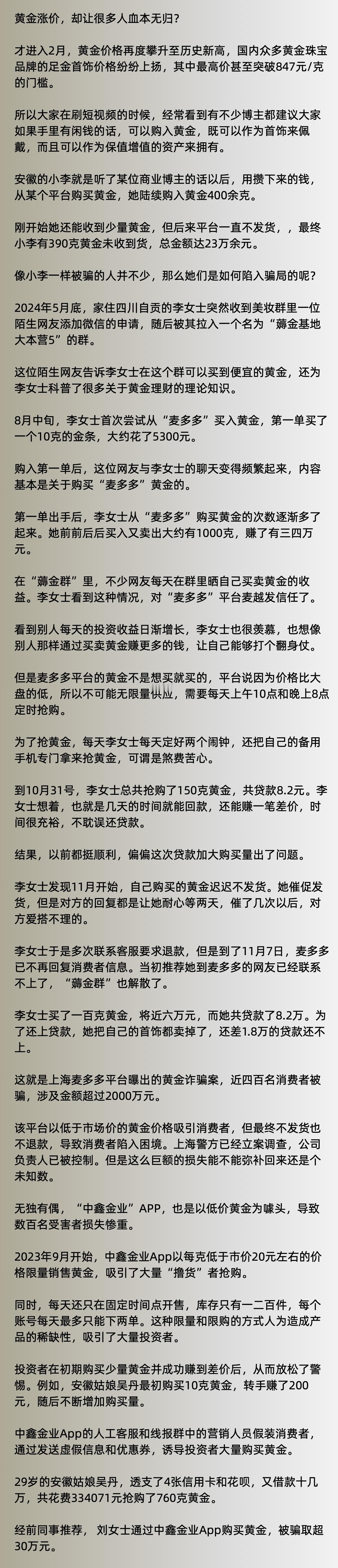 黄金价格狂飙！年轻人贷款买黄金，一个月被骗1900万 