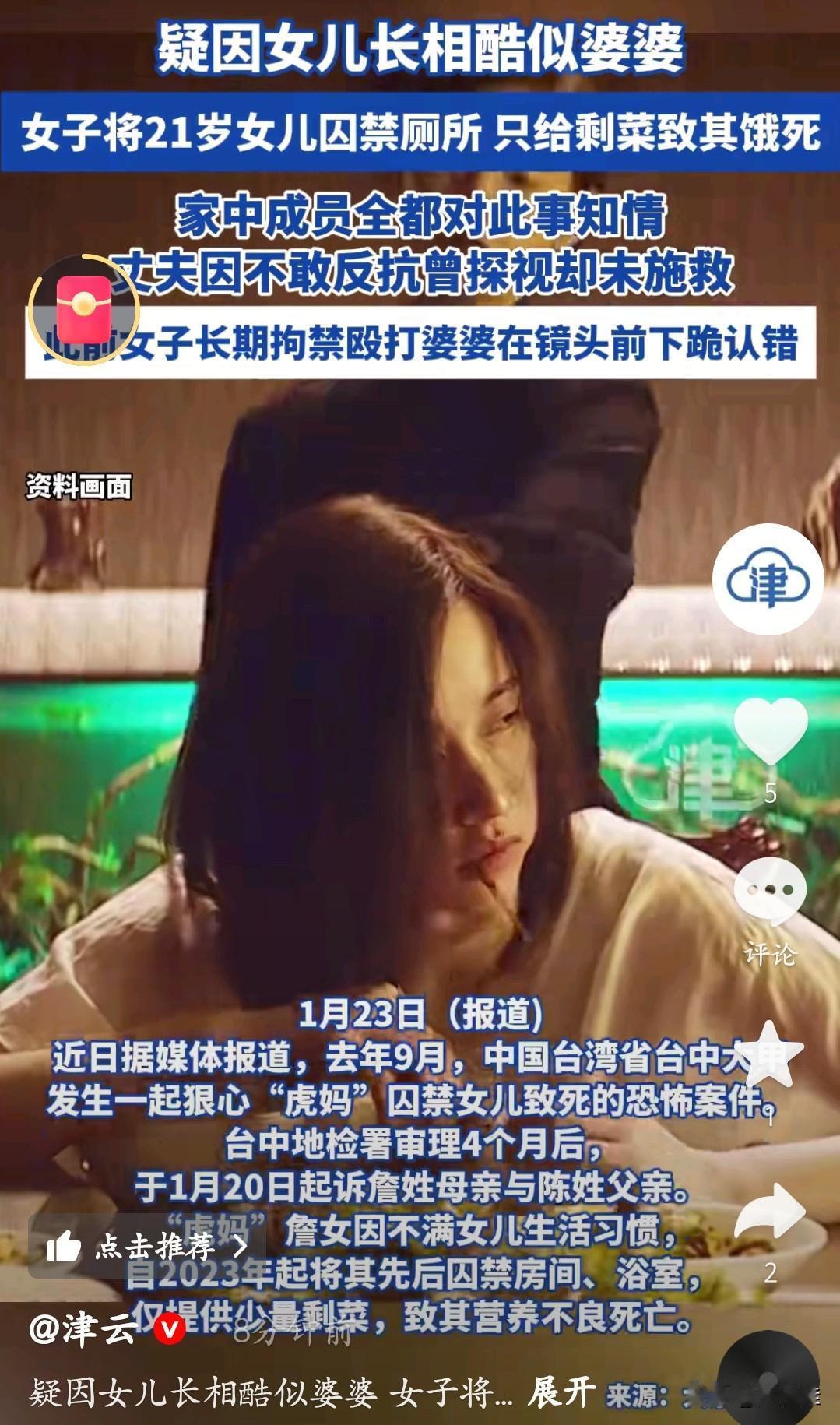 这事儿说出来都让人头皮发麻。
 
台湾一位詹姓母亲，就因为女儿越长越像自己的婆婆