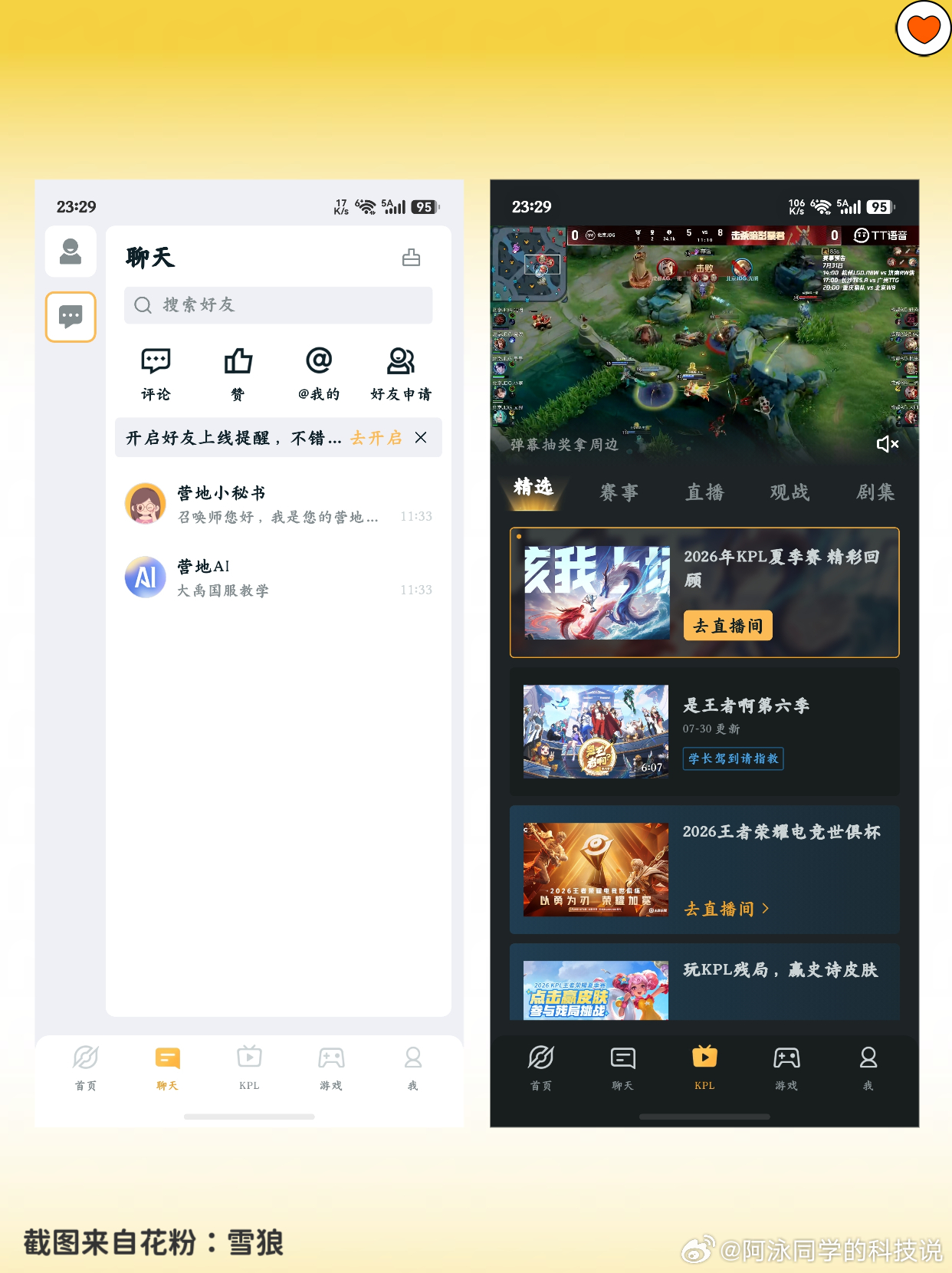 鸿蒙版王者营地目前已经正在内测，大部分功能都已经比较完善，不过仍有部分小功能欠缺