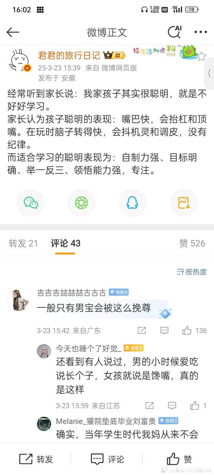 就家长经常会误以为自家孩子很聪明，就不愿承认自家孩子平庸。 ​​​