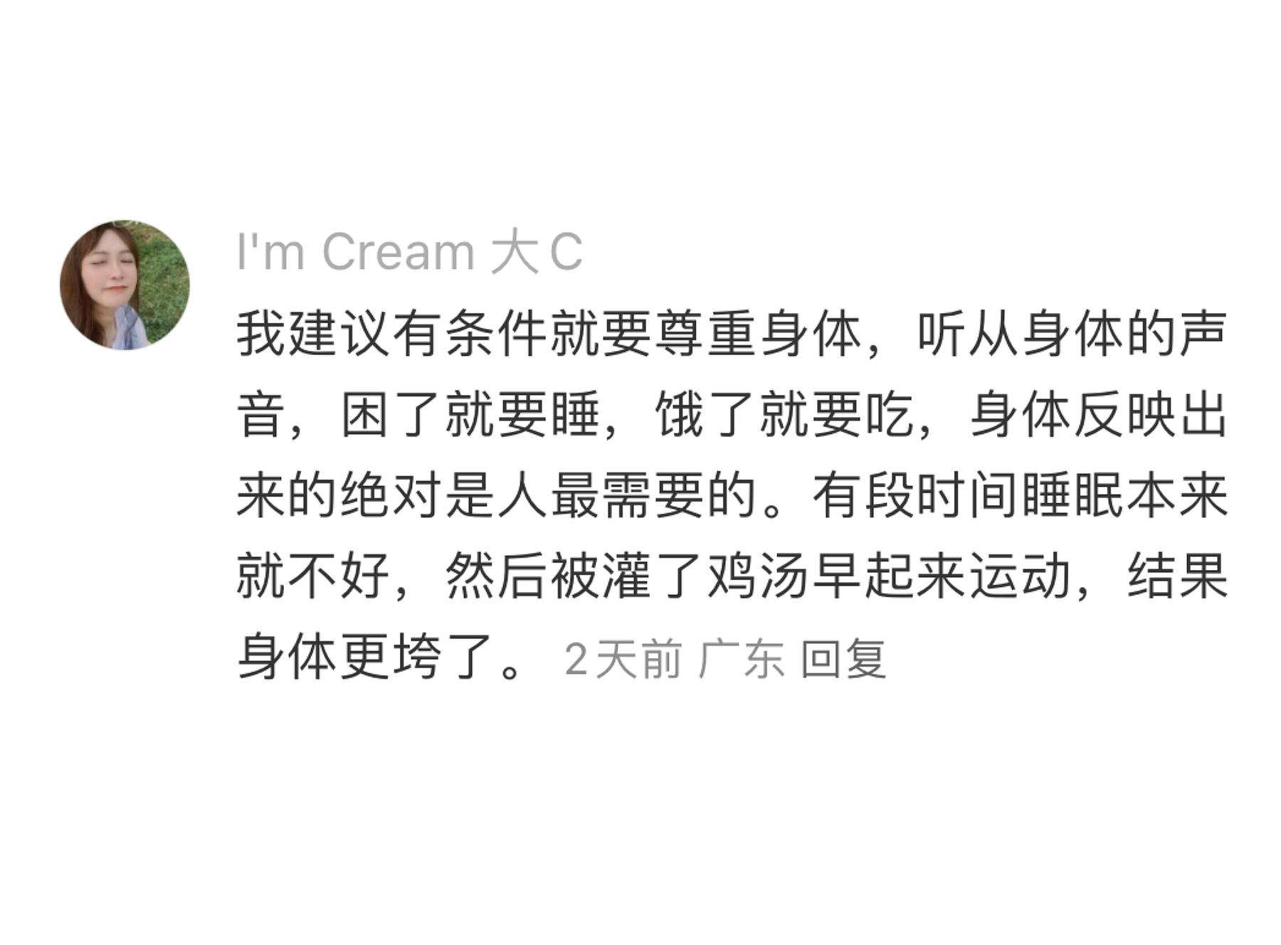 真的，听从自己的身体，重视大脑第一时间反应给你的东西。别人的生活方式不一定适合你
