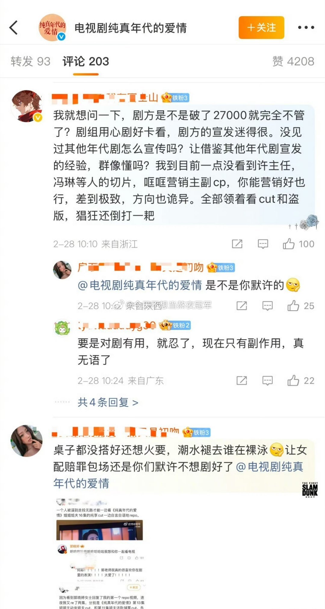 陈飞宇粉丝在《纯真年代的爱情》官博下面要说法，原因是女二回复了一个只看王天辰、郭