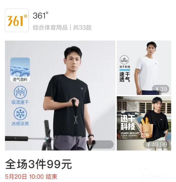 361°的T恤，99任选三件，感兴趣的看评论区 