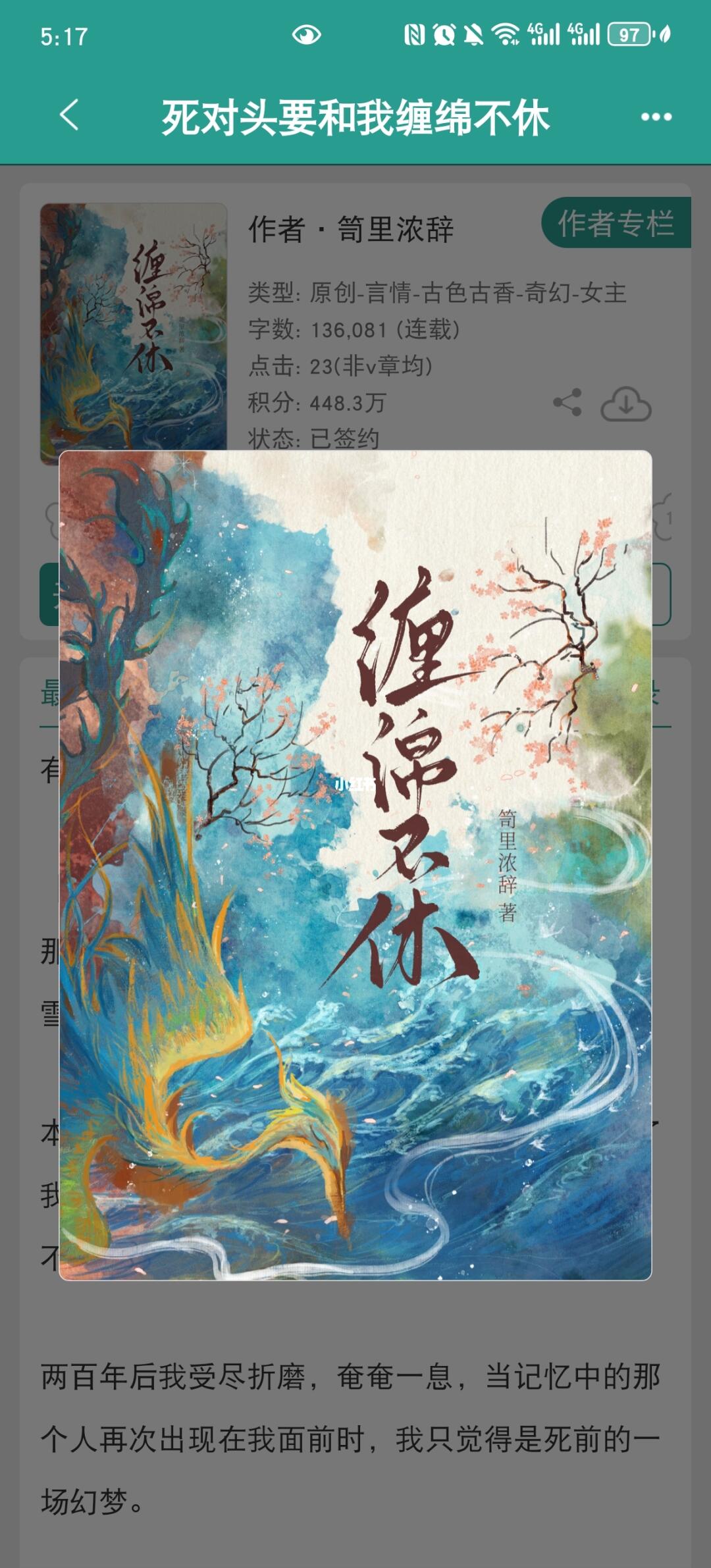 强剧情、相爱相杀，我连夜炫到最新章！！！