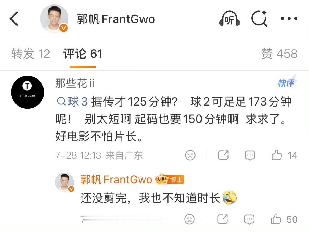 郭帆辟谣《流浪地球3》网传片长：“还没剪完，我也不知道时长[允悲]。” ​