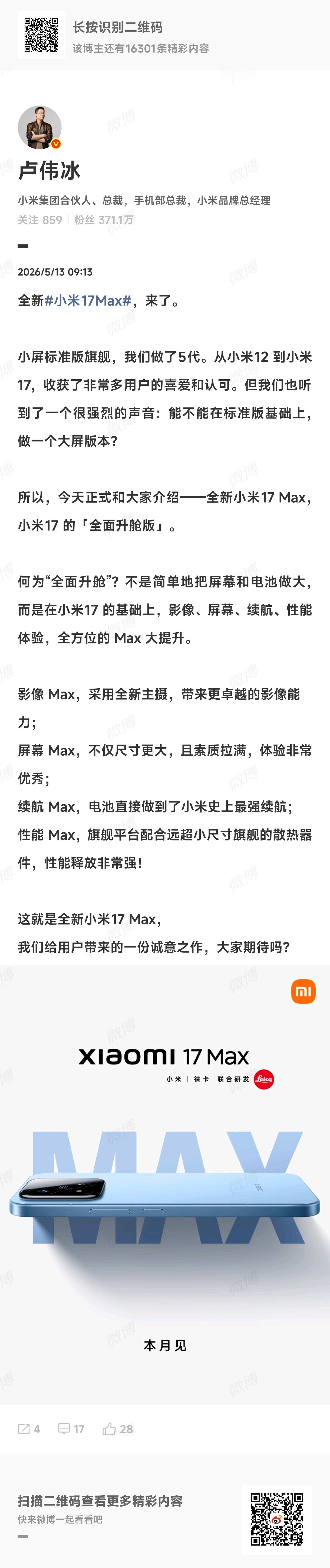 小米17Max梦回小米13的感觉，6.9"超大直屏标准版，续航一定很顶，全面Ma
