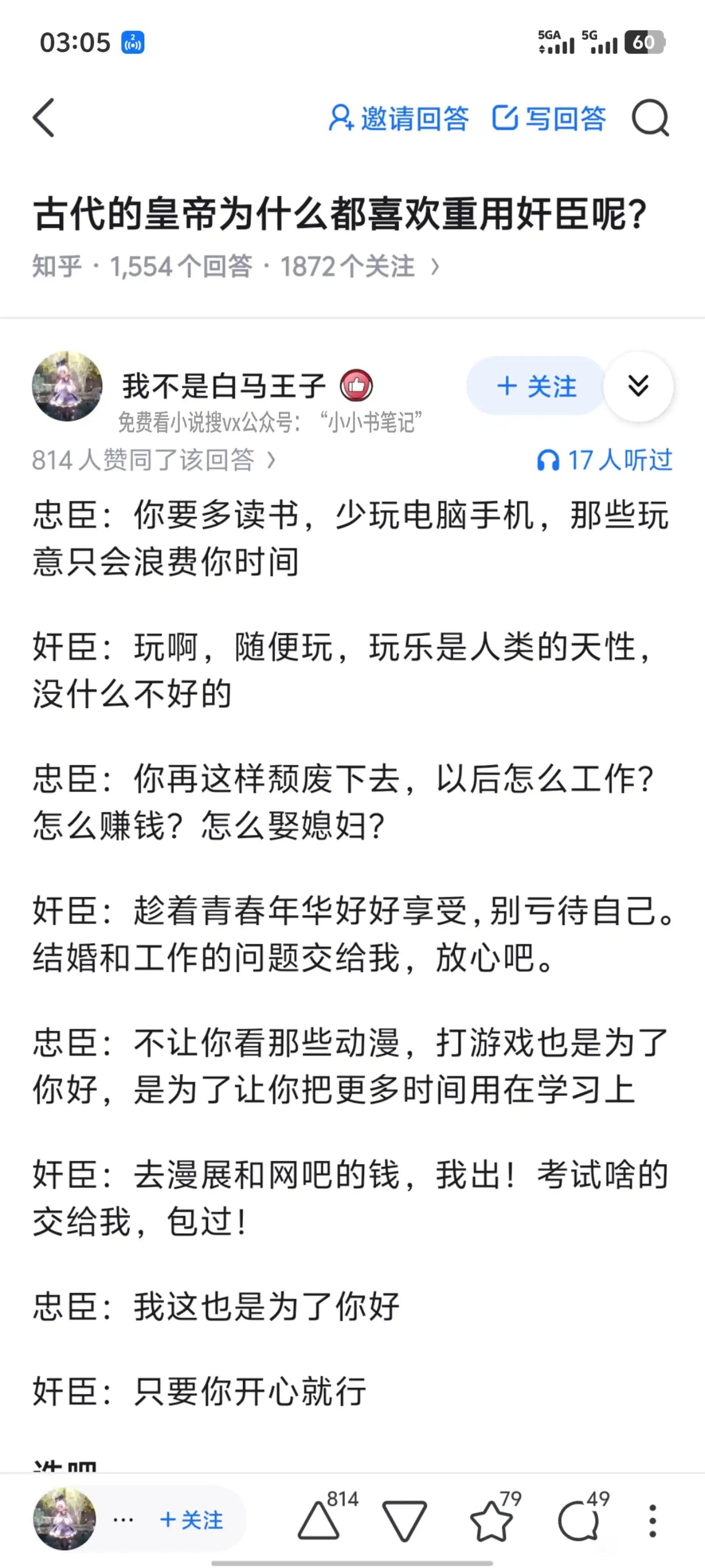古代的皇帝为什么都喜欢重用奸臣？ 