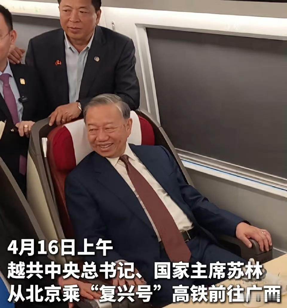 呵呵，这小老头不会就带了一条领带吧……
今天早上，苏林乘坐“复兴号”高铁前往广西