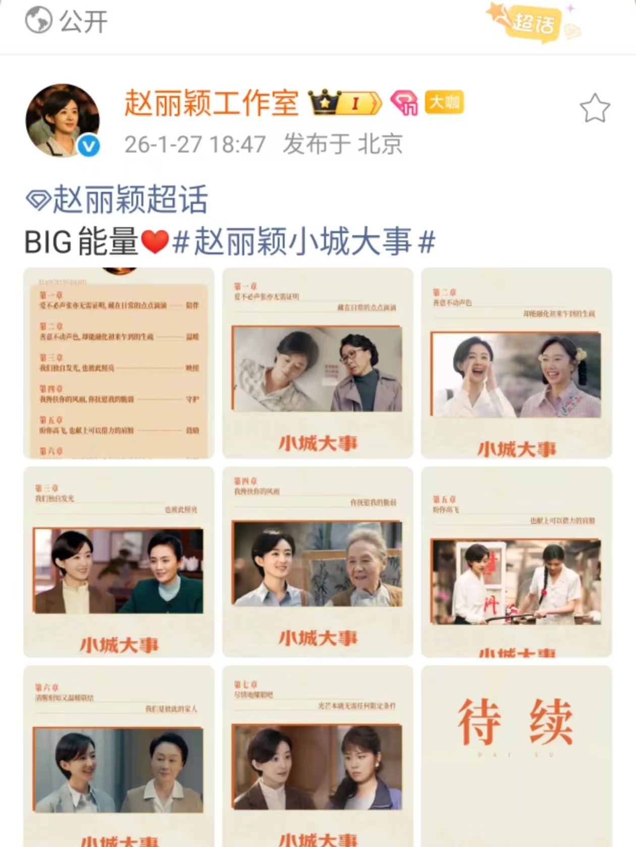 赵丽颖big能量赵丽颖小城大事BIG能量赵丽颖小城大事BIG能量，不错不错，挺好