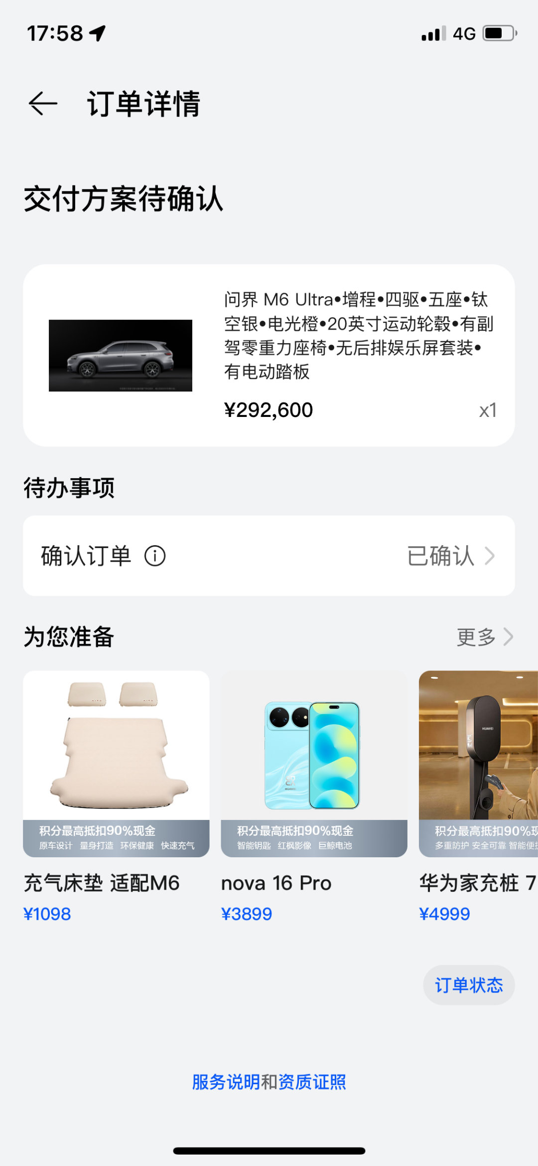 北京的亲戚看我买了问界M6，问我咋样，我说挺好的呀，于是让我给他们也订了一辆