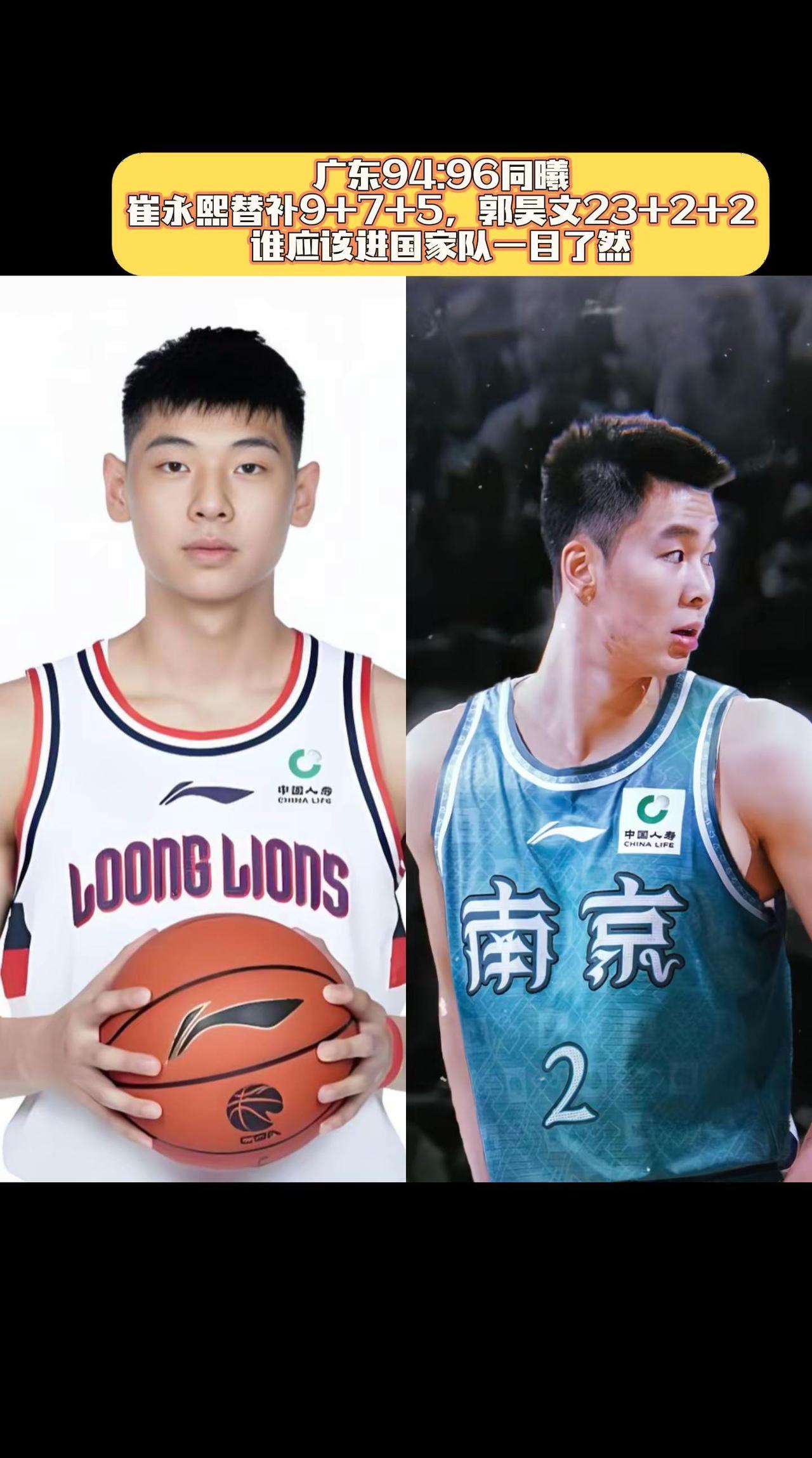 广东94:96同曦崔永熙替补9+7+5，郭昊文23+2+2谁应该进国家队一目了然