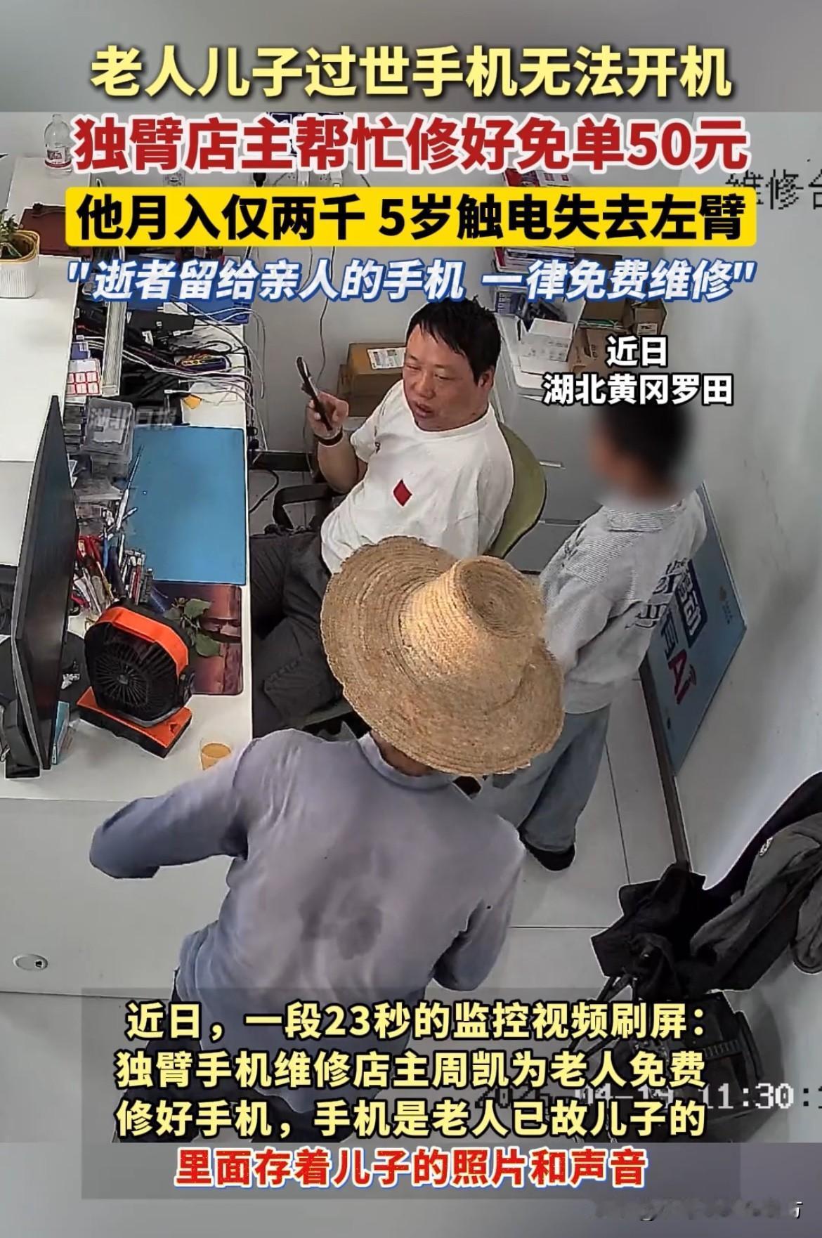 “逝者留给亲人的手机，一律免费维修！”在湖北黄冈罗田县大河岸镇，一家不起眼的手机