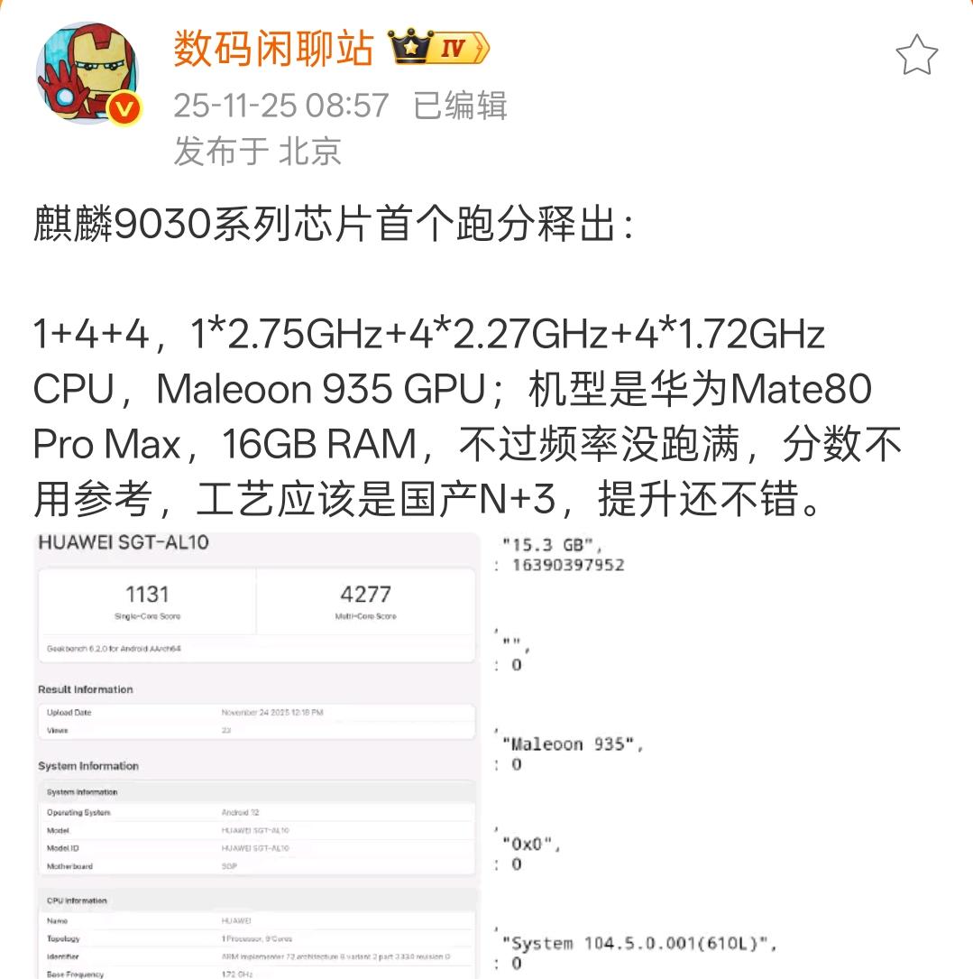 麒麟9030Pro Max，卓易通单核跑分1131，多核4277

由于是虚拟机