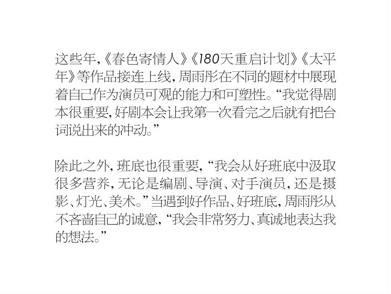 好的 早日选到好剧本好班底努力进组 ​​​