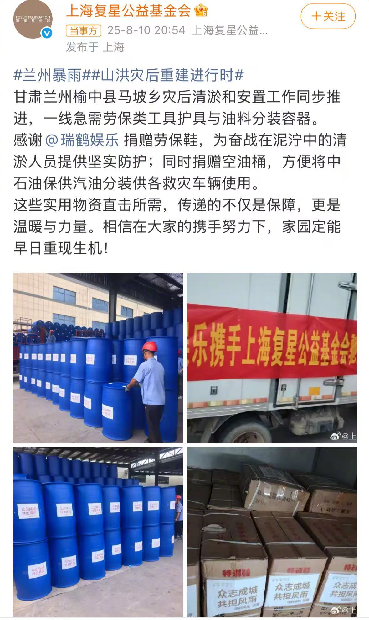 梓渝公司为甘肃榆中捐赠物资梓渝公司瑞鹤娱乐甘肃榆中山洪区捐赠应急物资，粉随正主，