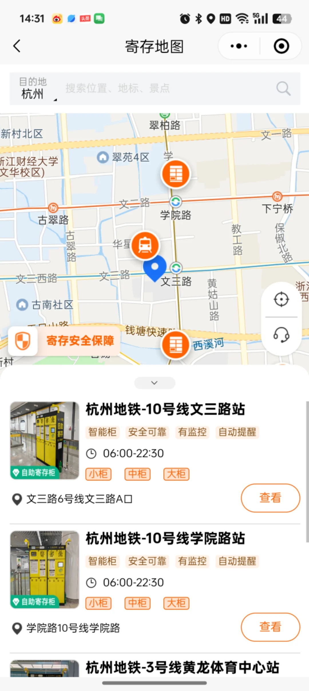 便民服务：杭州地铁站内寄存柜