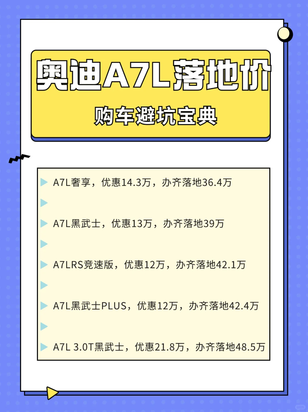 保存好‼️奥迪A7L这价格，你别买贵了‼️