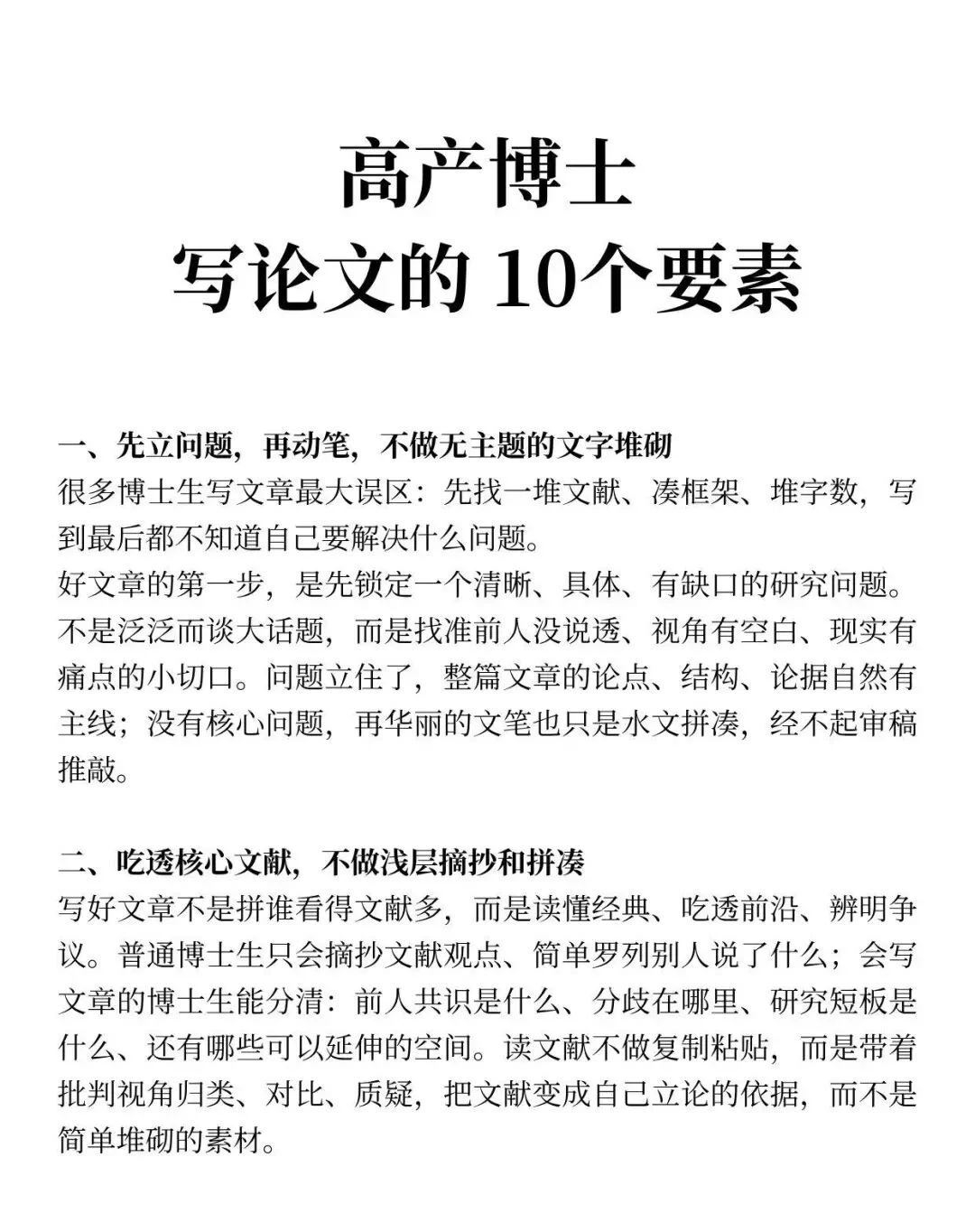 高产博士写论文的10个要素