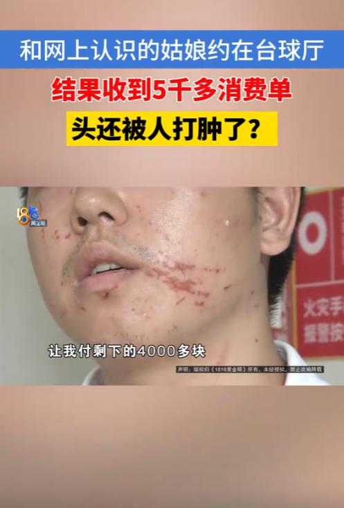 “这下后悔了吧！”7月25日，浙江杭州，一男子约见美女台球助教，129元的包厢费