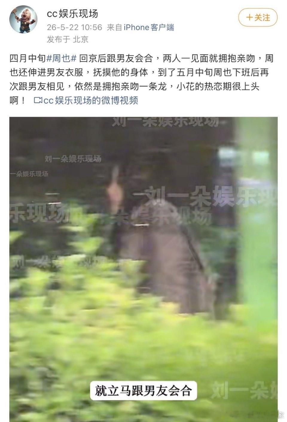 网传周也的新男友周皓崎出演了电影版《偷偷藏不住》的段嘉许，后娜扎前经纪人李登科发