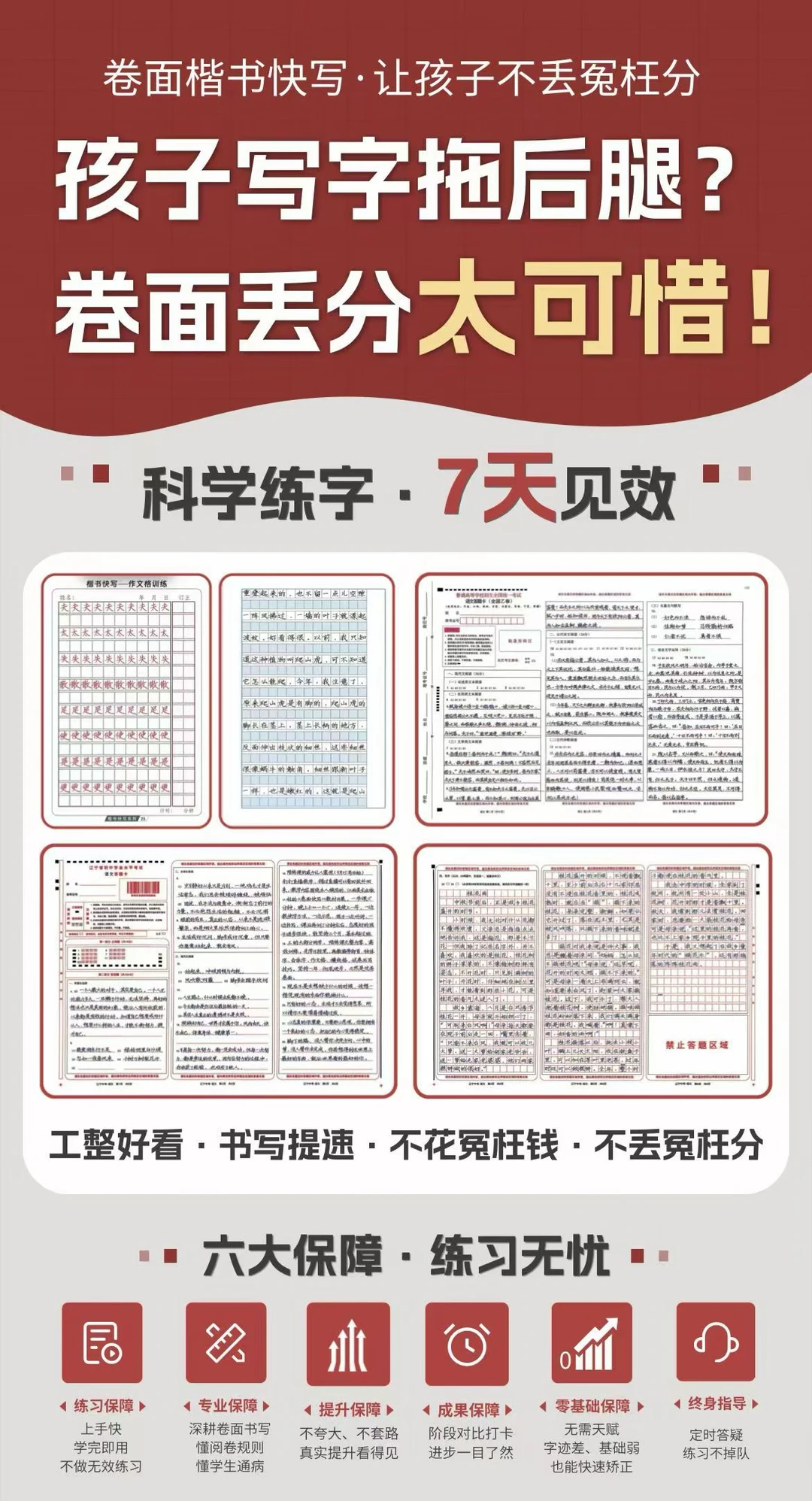 书写从来不是一日之功，但集中集训能少走弯路，暑假班集训教会所有楷书快写...