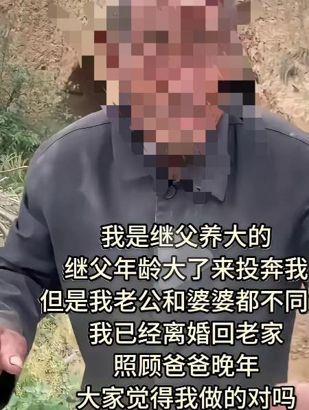 山东，一女子跟着继父长大，后来出嫁，继父失去劳动能力，便步行到女子家，想和女子一