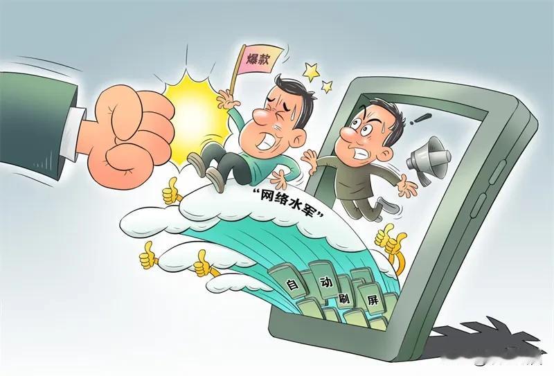 #网络水军的危害有多大# 

不少人讨厌网络水军，不少人又充当了这个角色——据“