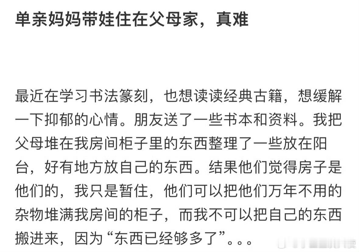 单亲妈妈带娃住在父母家，真难[哆啦A梦害怕] ​ ​​​