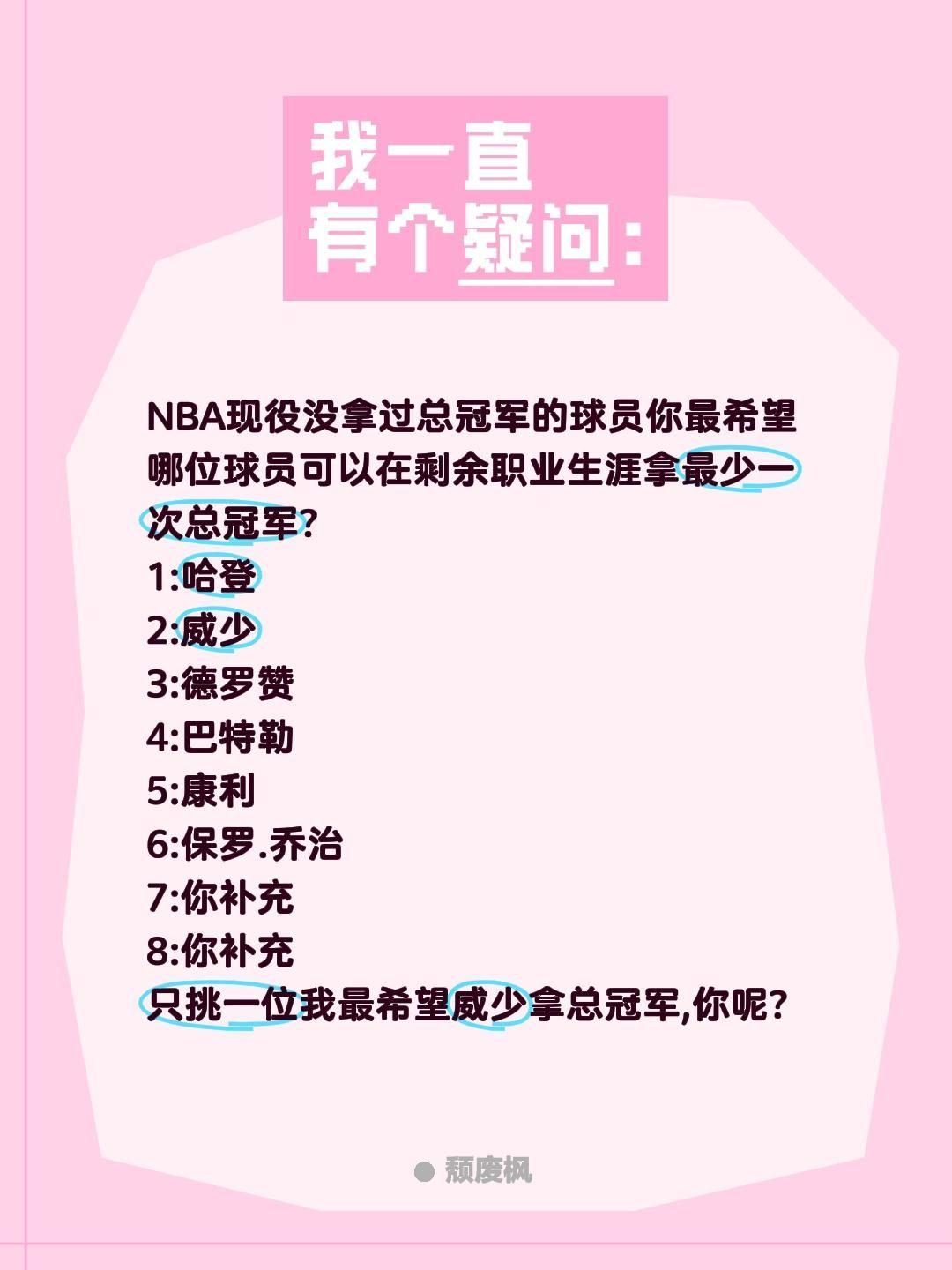 NBA没拿过总冠军的你最希望谁拿一次?NBA现役没拿过总冠军的球员你最希望哪位球