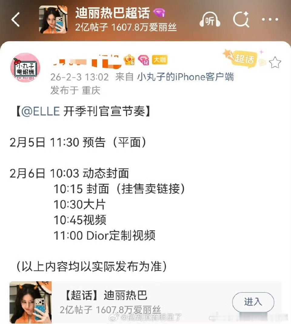 迪丽热巴ELLE开季刊封面预热迪丽热巴ELLE开季刊封面预热 