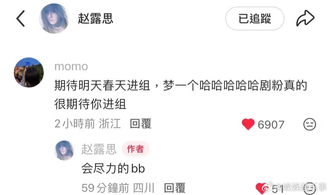 赵露思说好的开春进组呢？没尽力？ 