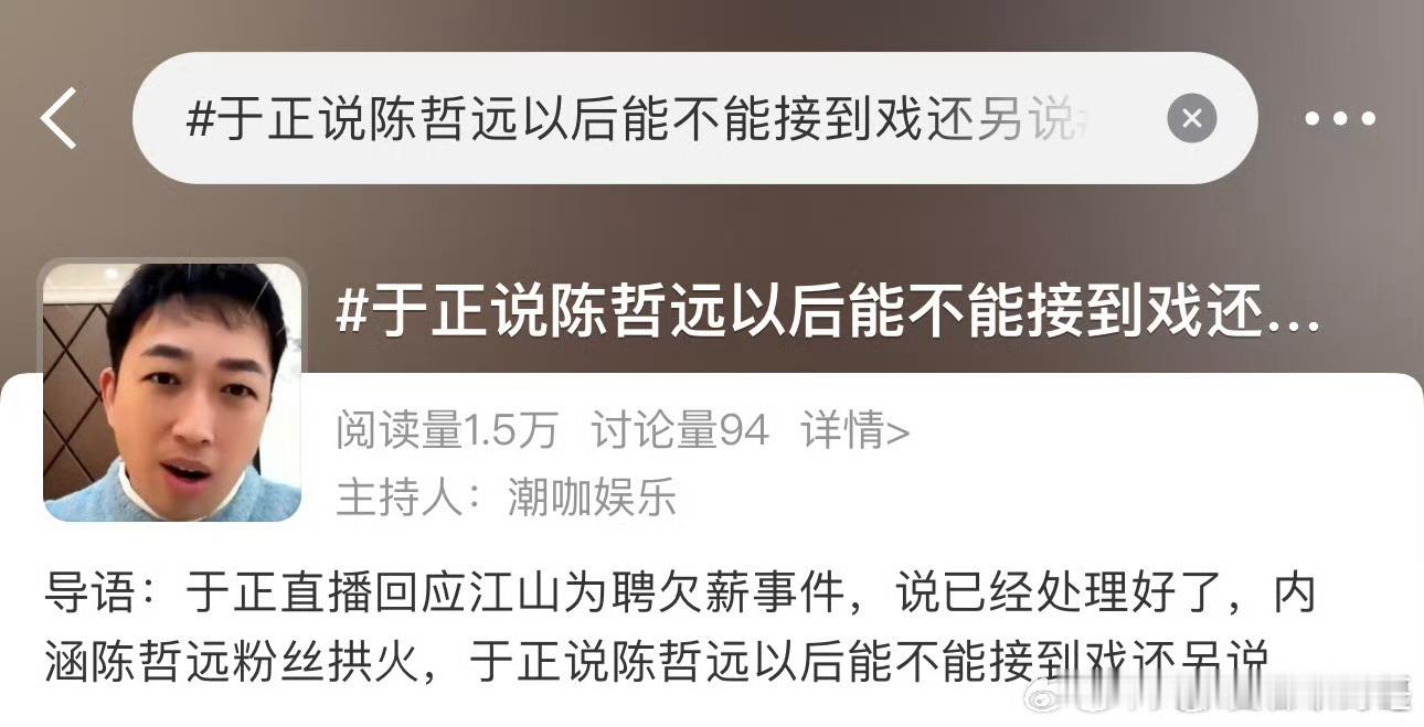 于正点名陈哲远粉丝