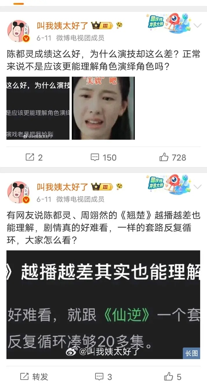 那个进去的姨太翘楚播剧期间，成天嘿翘楚。。。她有多恨陈都灵啊。。。这么一看陈都灵