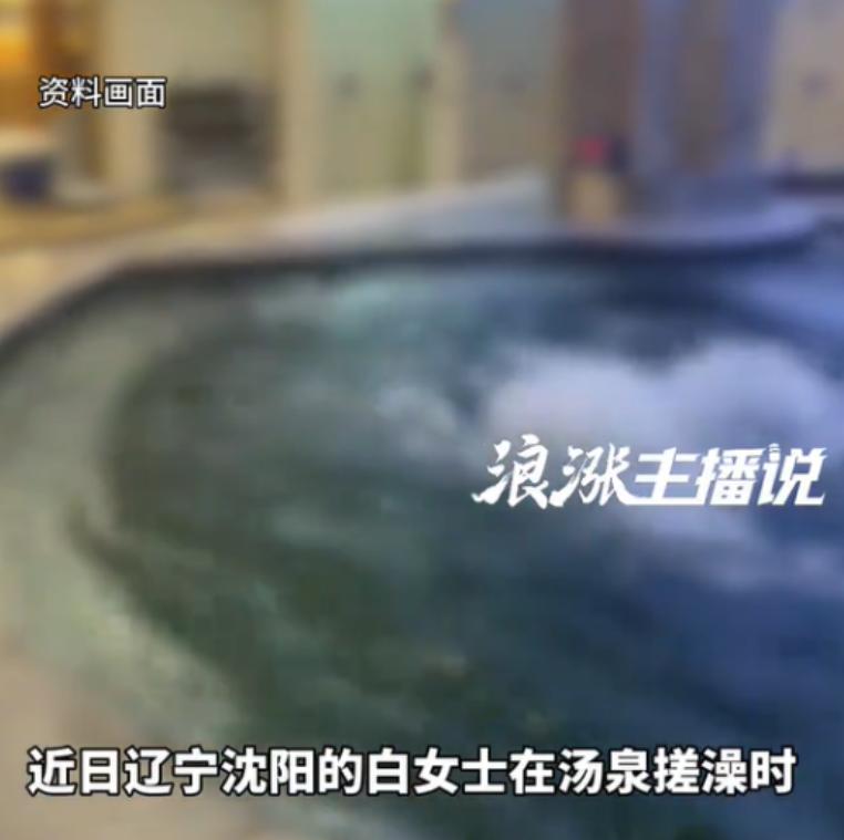 辽宁沈阳，一女子正在泡澡，当时澡堂里还有好几个女人，都是一丝不挂，啥都没穿，却不