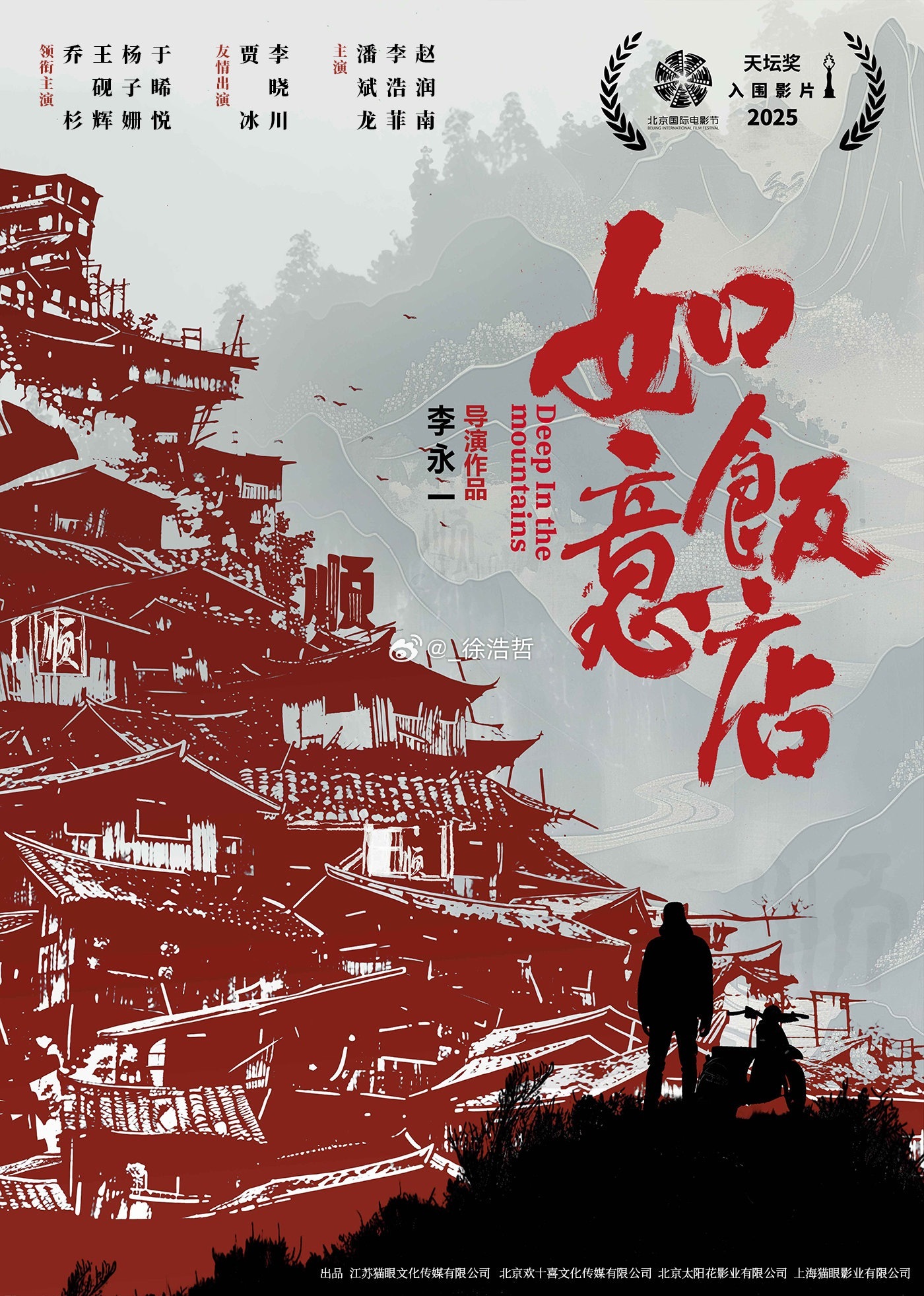 电影《如意饭店》已取得公映许可证电影如意饭店