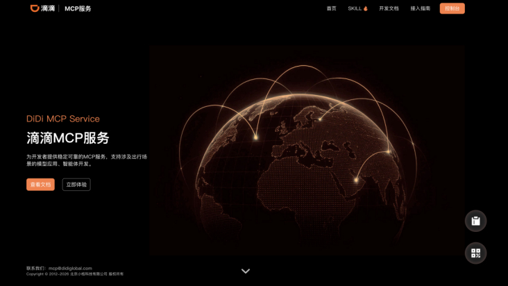 龙虾是真火啊！连滴滴都推出了打车技能（Skill）。本质是一个 MCP 服务。装