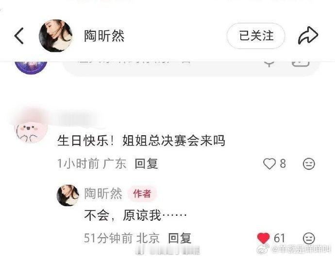 乘风2026陶昕然不参加浪姐总决赛了诶“原谅我，浪姐的总决赛我不会去参加，邀请了
