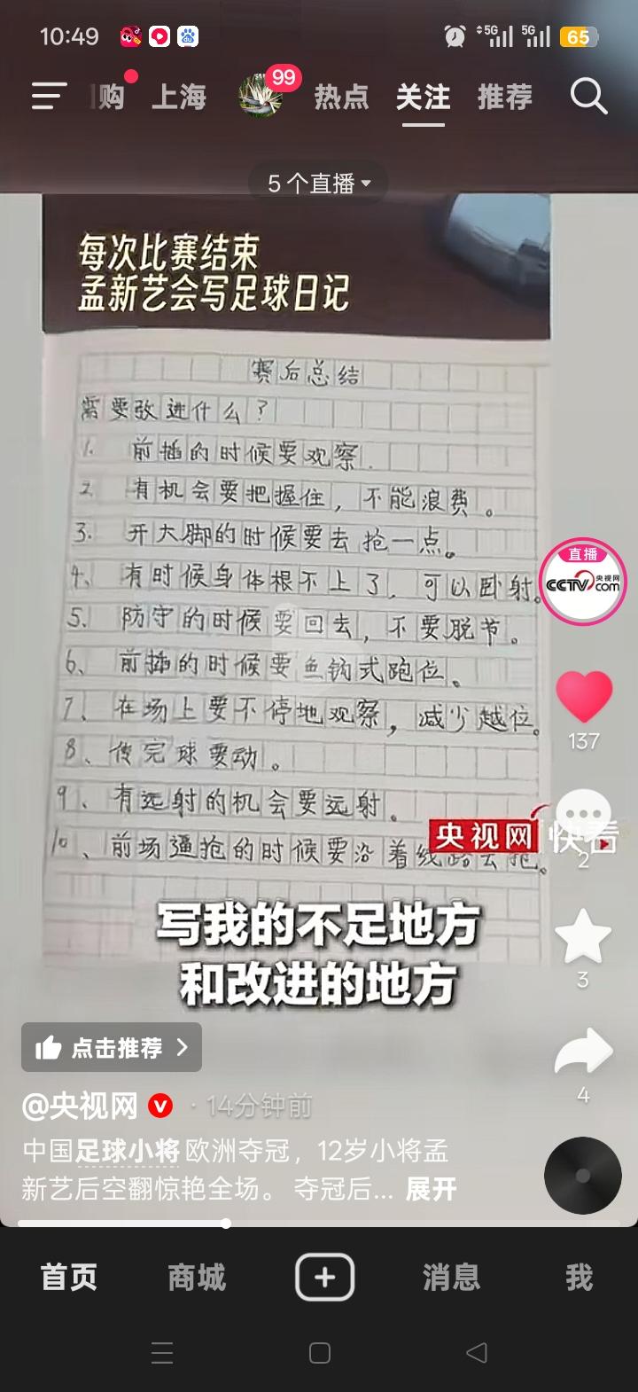 又出了一位人才！孟新艺的足球日记，记载着每场比赛后的反思与进步。12岁的他在意大