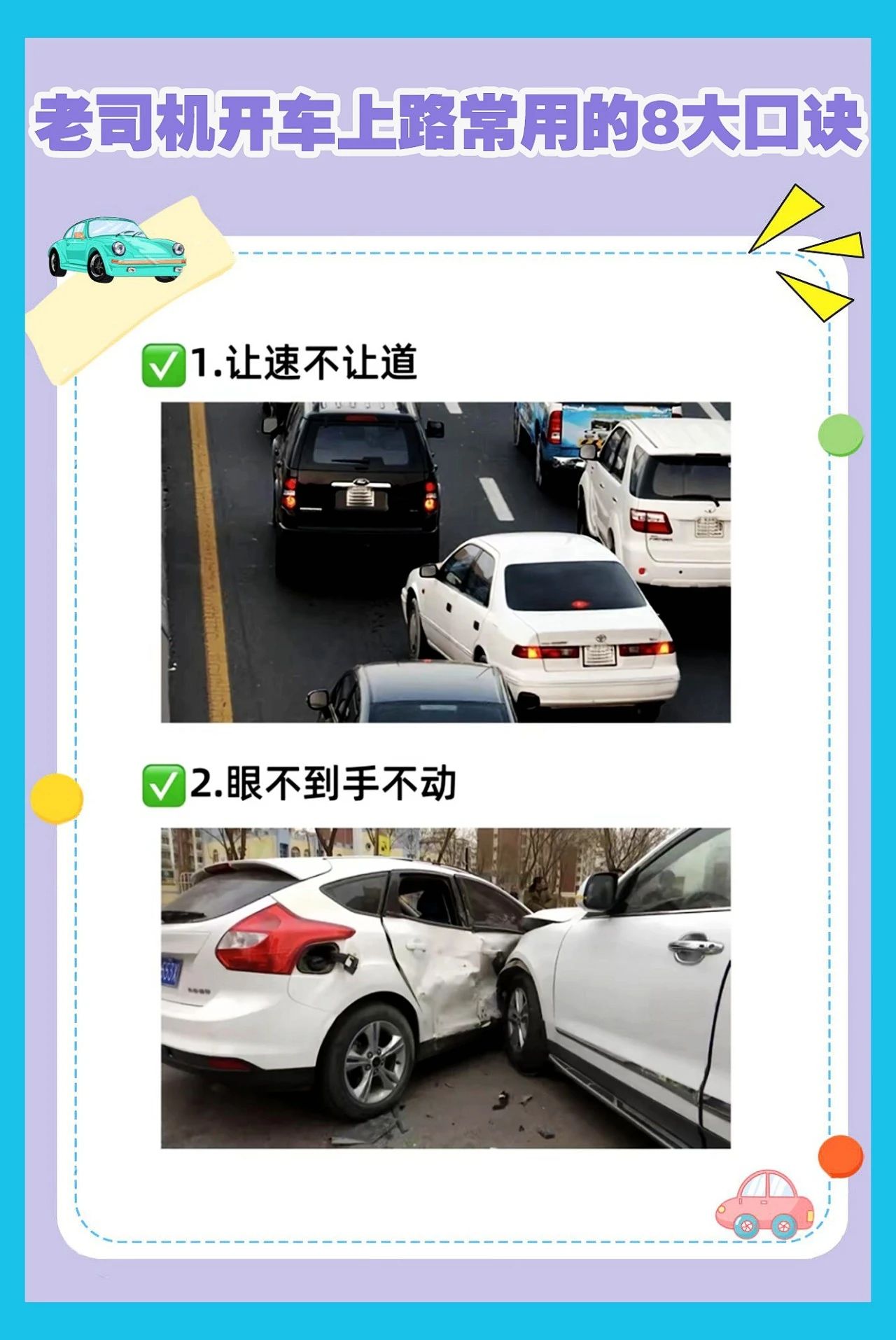 老司机开车的8大口诀。